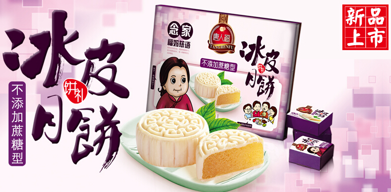 無糖型冰皮月餅