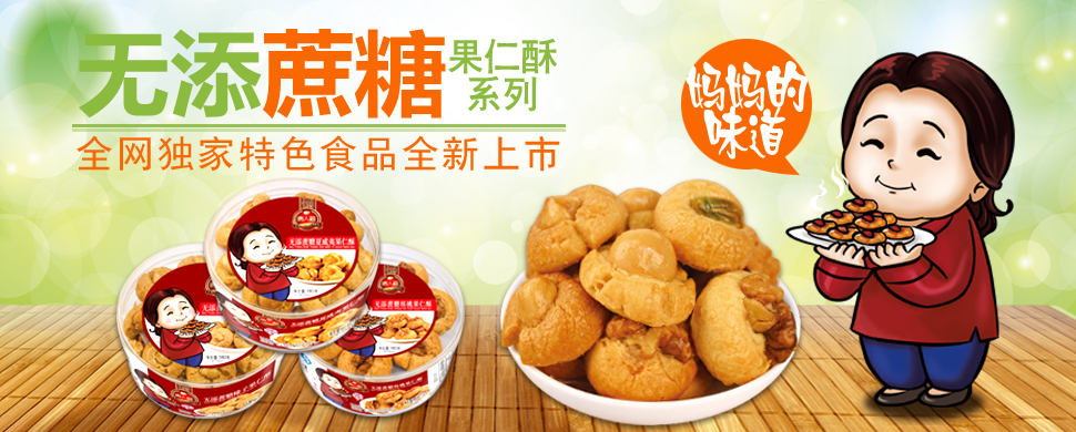 無(wú)糖堅(jiān)果酥餅