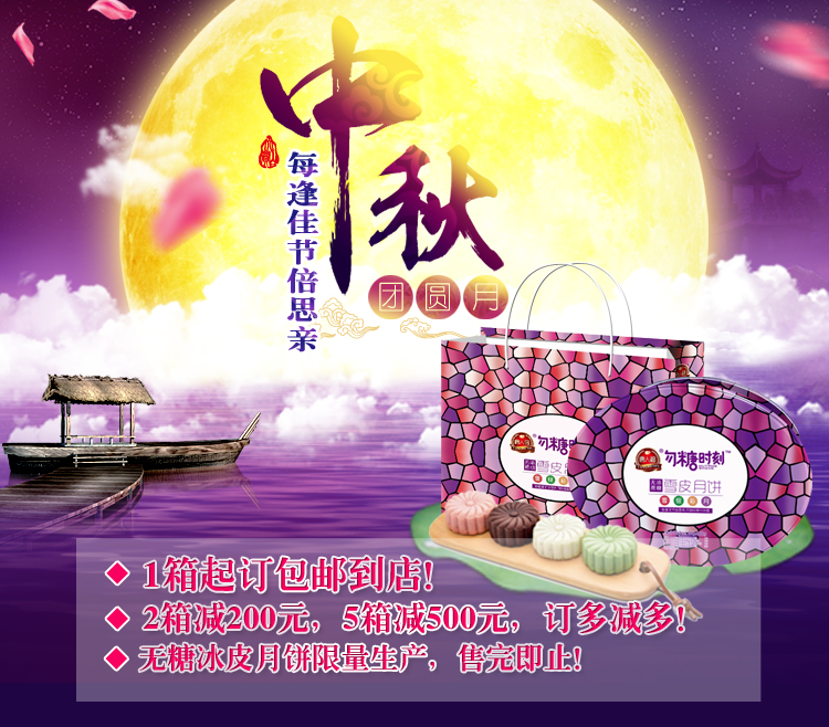 中秋無(wú)糖雪皮月餅