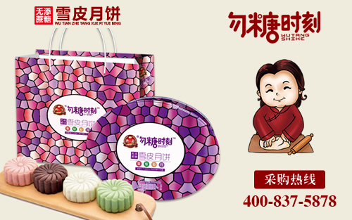 無(wú)糖雪皮月餅