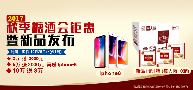 2017秋季糖酒會