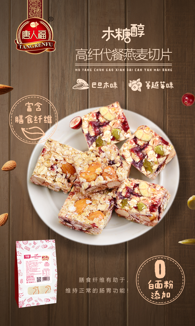 蔓越莓燕麥切片