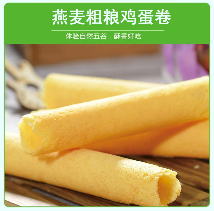 木糖醇燕麥粗糧蛋卷80g