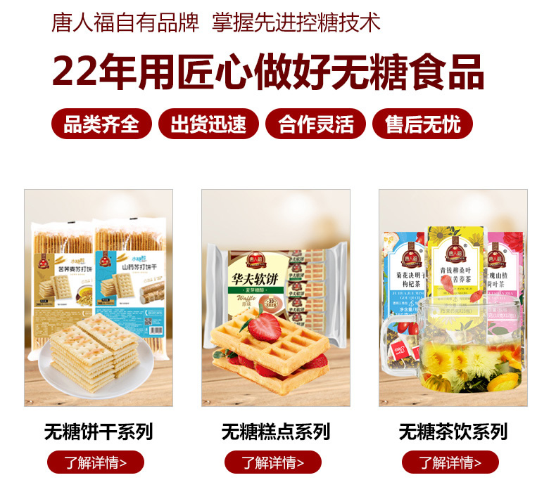 無糖食品熱銷中心